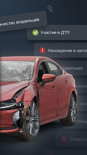 Номерограм – проверка авто screenshot 6