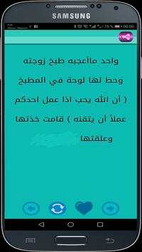 نـــكــت ســاخــنة screenshot 4