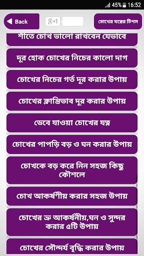 চোখের যত্ন - eye care tips screenshot 5