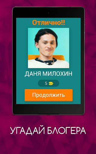 Угадай блогера скриншот 7