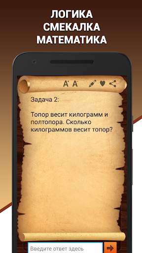 Эврика! Логические Задачи Игры скриншот 2