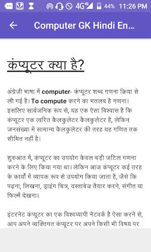 Computer GK Hindi English скриншот 4