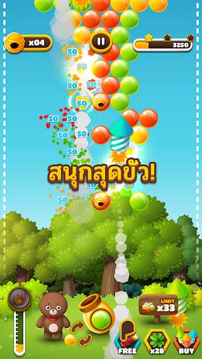 ยิงฟองสบู่ : หมีผู้หิวโหย screenshot 5