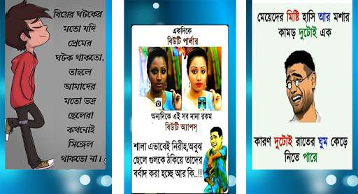 Bangla New Funny Trol Image : ফানি পিকচার ট্রল screenshot 1