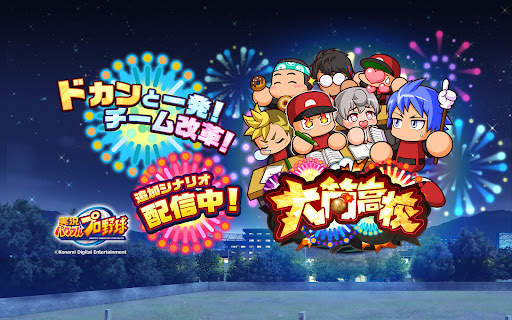 実況パワフルプロ野球 screenshot 17