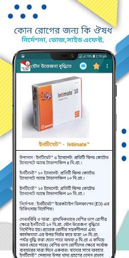 কোন রোগের কি ঔষধ screenshot 5