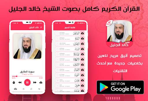 Holy Quran by Khalid Al Jalil Quran mp3 downloader screenshot 2