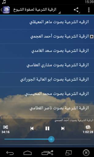 الرقية الشرعية كاملة بدون نت screenshot 4