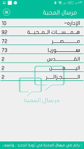 شات مرسال المحبة screenshot 1