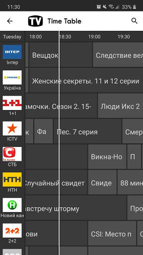 Ukraine TV Guide screenshot 5