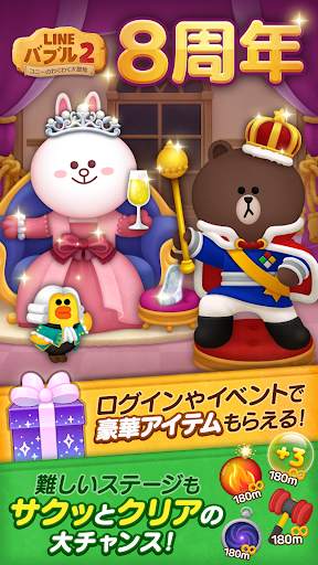 LINE バブル2-ブラウン&コニーのシューティングパズル screenshot 1