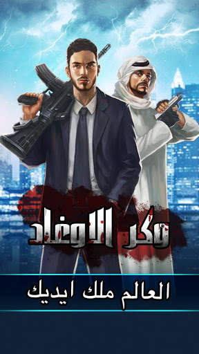 وكر الاوغاد 6 تصوير الشاشة