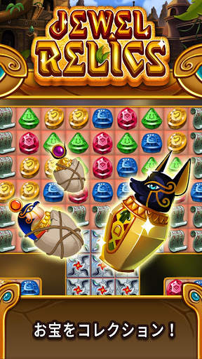 Jewel relics screenshot 4
