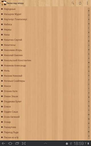 Песни под гитару Rus screenshot 6