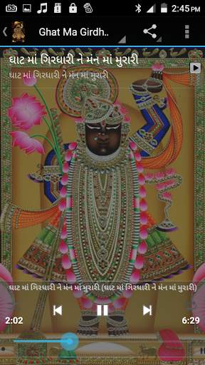 Shrinathji Aarti Bhajan Audio screenshot 7