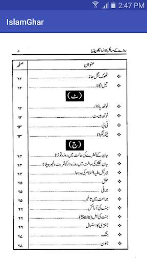 Roze Ke Masail Free Offline PDF скриншот 5