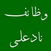 Wazaif Nad-e-Ali