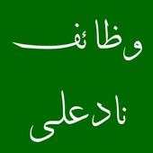 Wazaif Nad-e-Ali 1.0