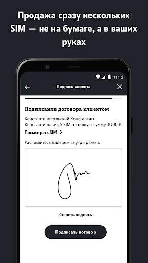 AppSeller Tele2 screenshot 2