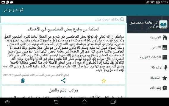 آثار العلامة محمد علي فركوس screenshot 11