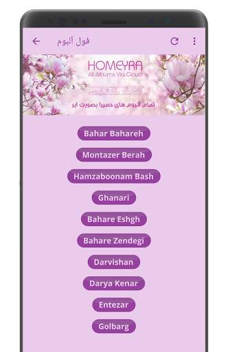 Homeyra Songs screenshot 7