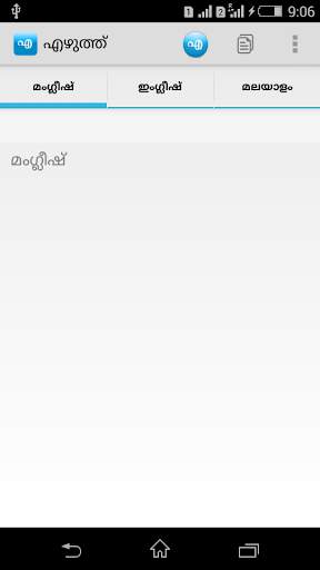 Ezhuth - Malayalam Writing App screenshot 6