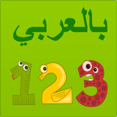 جنة الارقام أيقونة