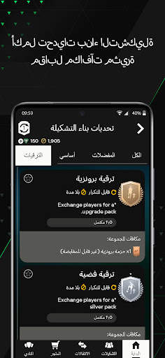 EA SPORTS FC™ 24 Companion 2 تصوير الشاشة