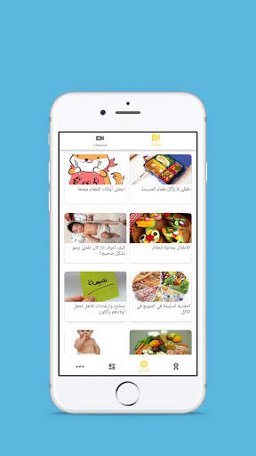اتيكيت الأطفال screenshot 4