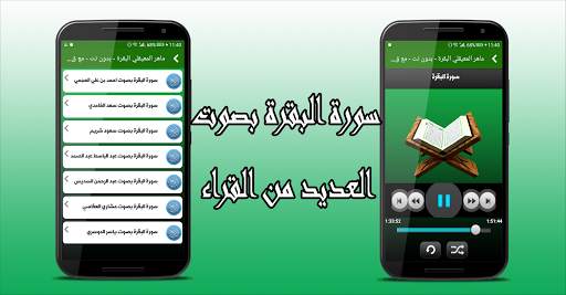 البقرة - ماهر المعيقلي - بدون نت screenshot 2