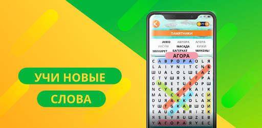 Поиск слов русский скриншот 6