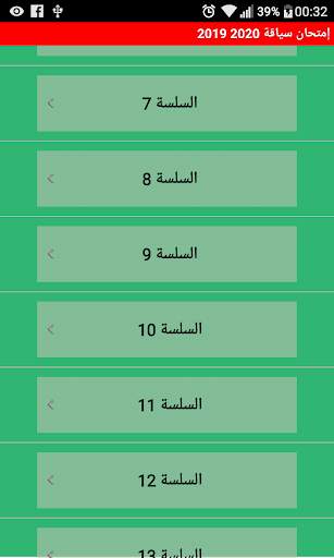 امتحان السياقة 2020 2 تصوير الشاشة