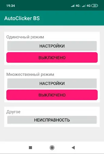 Auto Clicker BS screenshot 1