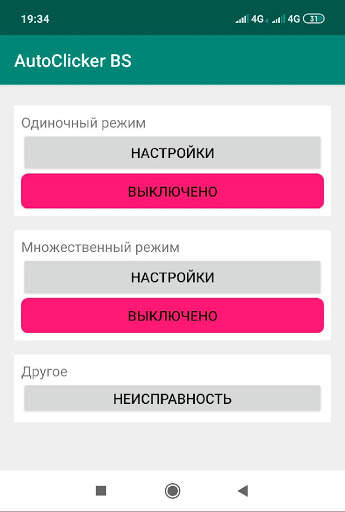 Auto Clicker BS 1 تصوير الشاشة