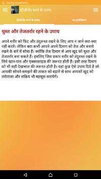 इंटेलीजेंट बनने के उपाय screenshot 10