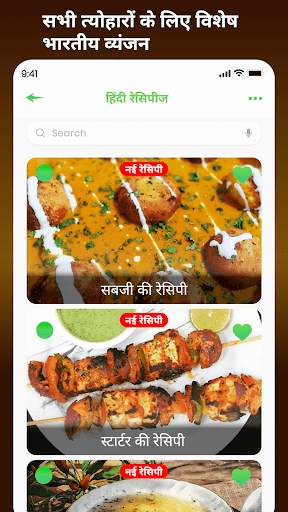 Hindi Recipes Offline 5000  Indian Recipes screenshot 3