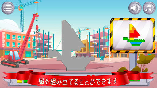 子供向けビルダー (Builder) screenshot 3