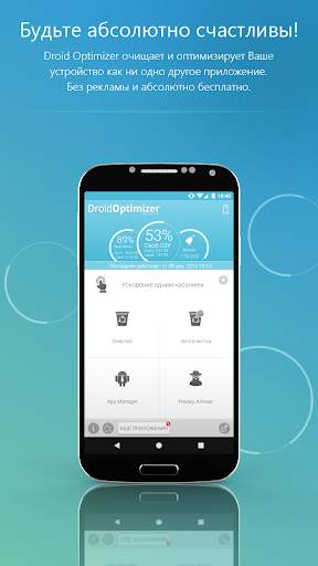 Droid Optimizer скриншот 1