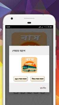 আন্তঃজেলা বাস সার্ভিস screenshot 5