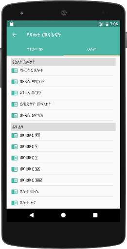 Tewahedo screenshot 8