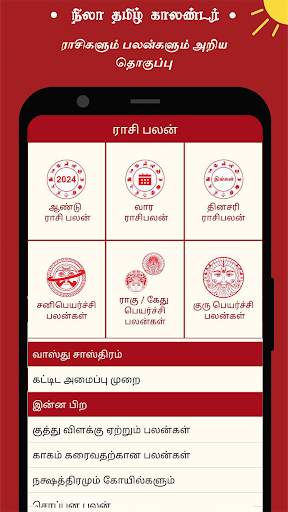 Nila Tamil Calendar 7 تصوير الشاشة