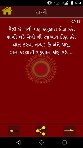 Gujarati Lok Sahitya screenshot 6
