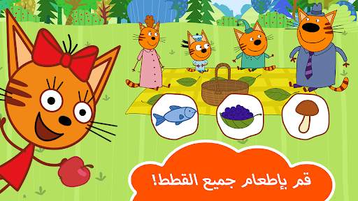 نزهة القطط الصغيرة 5 تصوير الشاشة