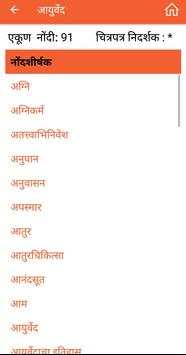 Marathi Vishwakosh скриншот 4