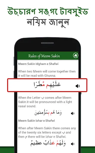 Quran Bangla screenshot 5