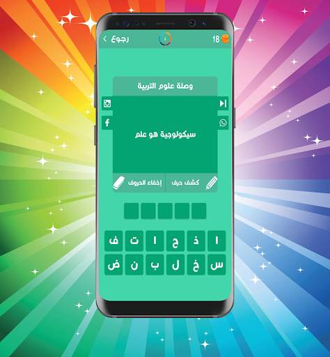 وصلة - علوم التربية 2020 4 تصوير الشاشة