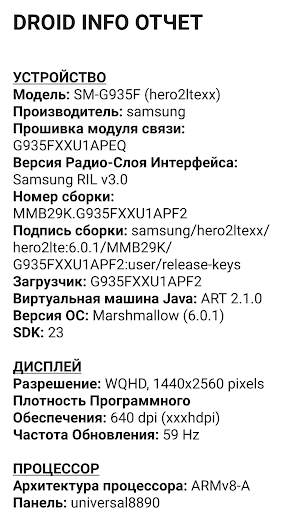 Droid Hardware Info скриншот 3