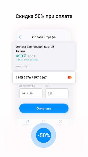 АвтоАссистент - оплата штрафов ГИБДД онлайн screenshot 4