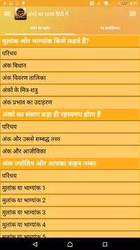 अंको का रहस्य screenshot 15