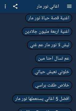 Music Nour Mar without Net screenshot 2